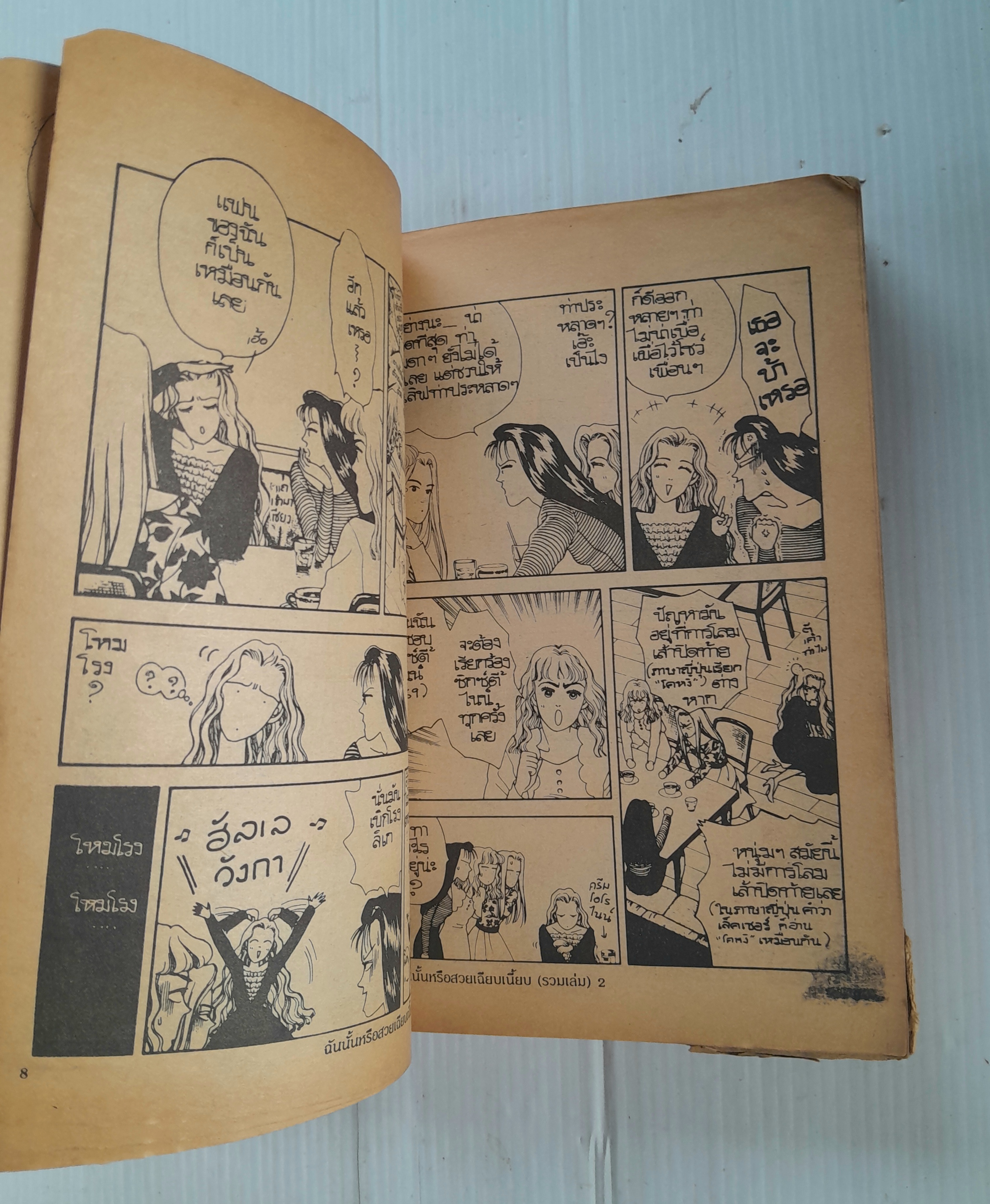 ฉันนั้นหรือ สวย-เฉียบ-เนี้ยบ 2 เล่มจบ / Yumiko Zuzuki