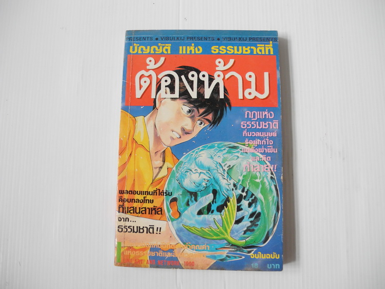 ต้องห้าม (จบในฉบับ)
