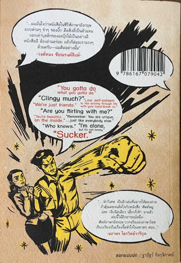 คำวิเศษ (Say The Magic Words)