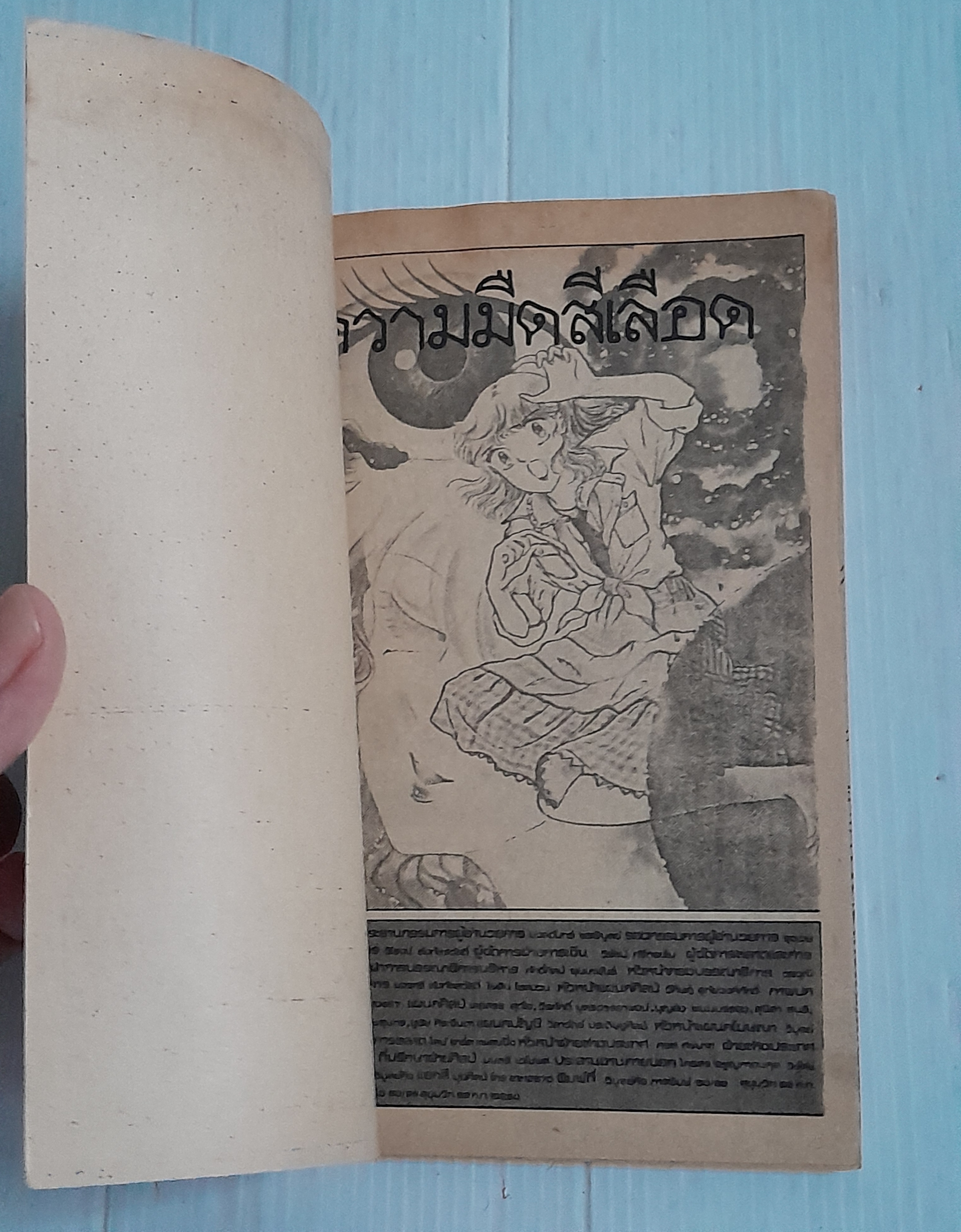 ความมืดสีเลือด (เล่มเดียวจบ)