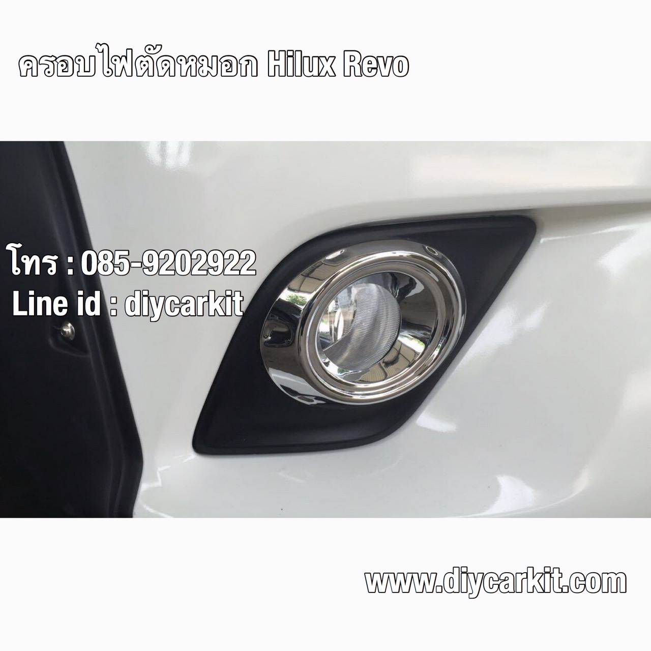 ครอบไฟตัดหมอก Revo ปี 15-17