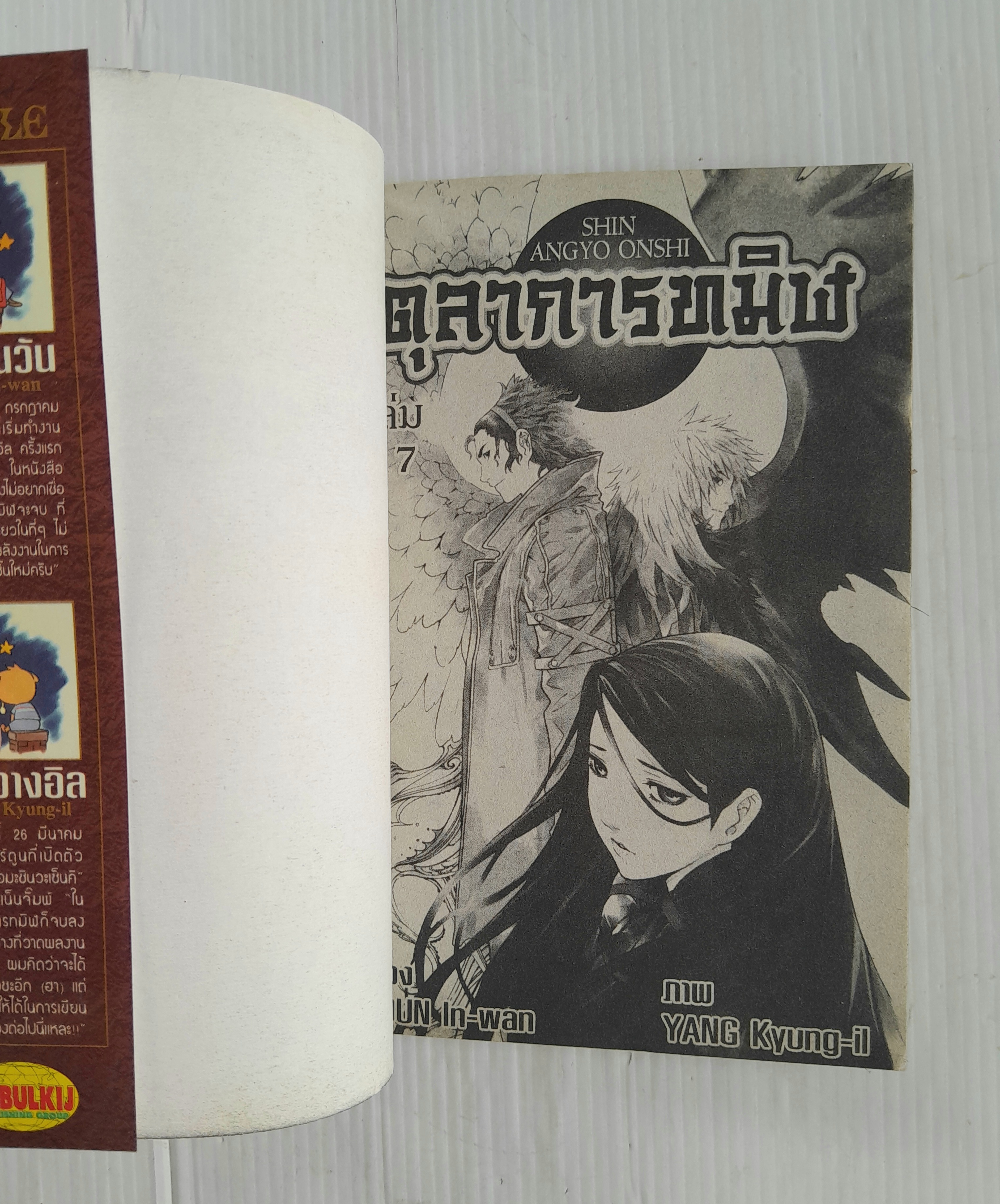ตุลาการทมิฬ เล่ม 17 (17 เล่มจบ)