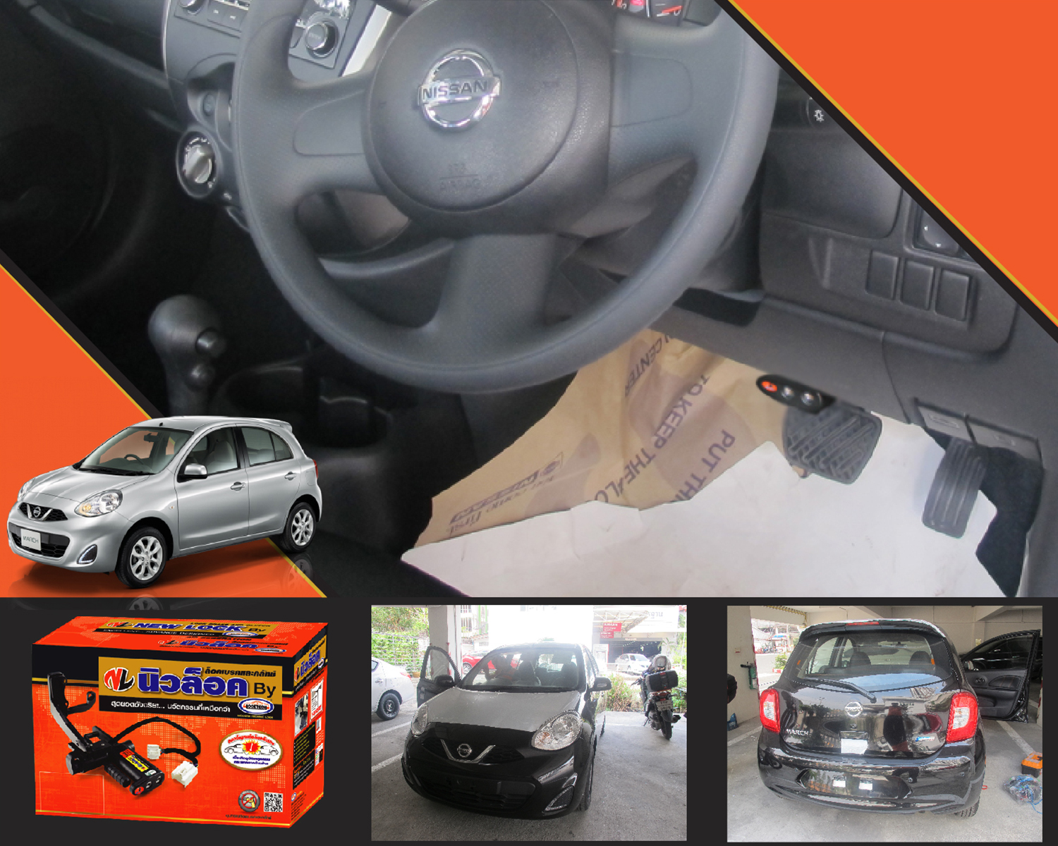 Newlock ล็อคเทค March ปี 2010-2020