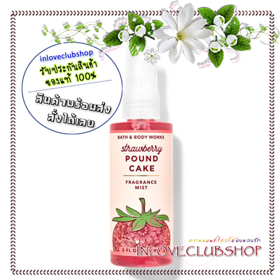 Bath & Body Works / Travel Size Fragrance Mist 88 ml. (Strawberry Pound Cake)