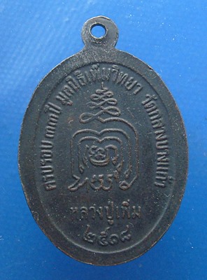 หลวงปู่เพิ่ม วัดกลางบางแก้ว