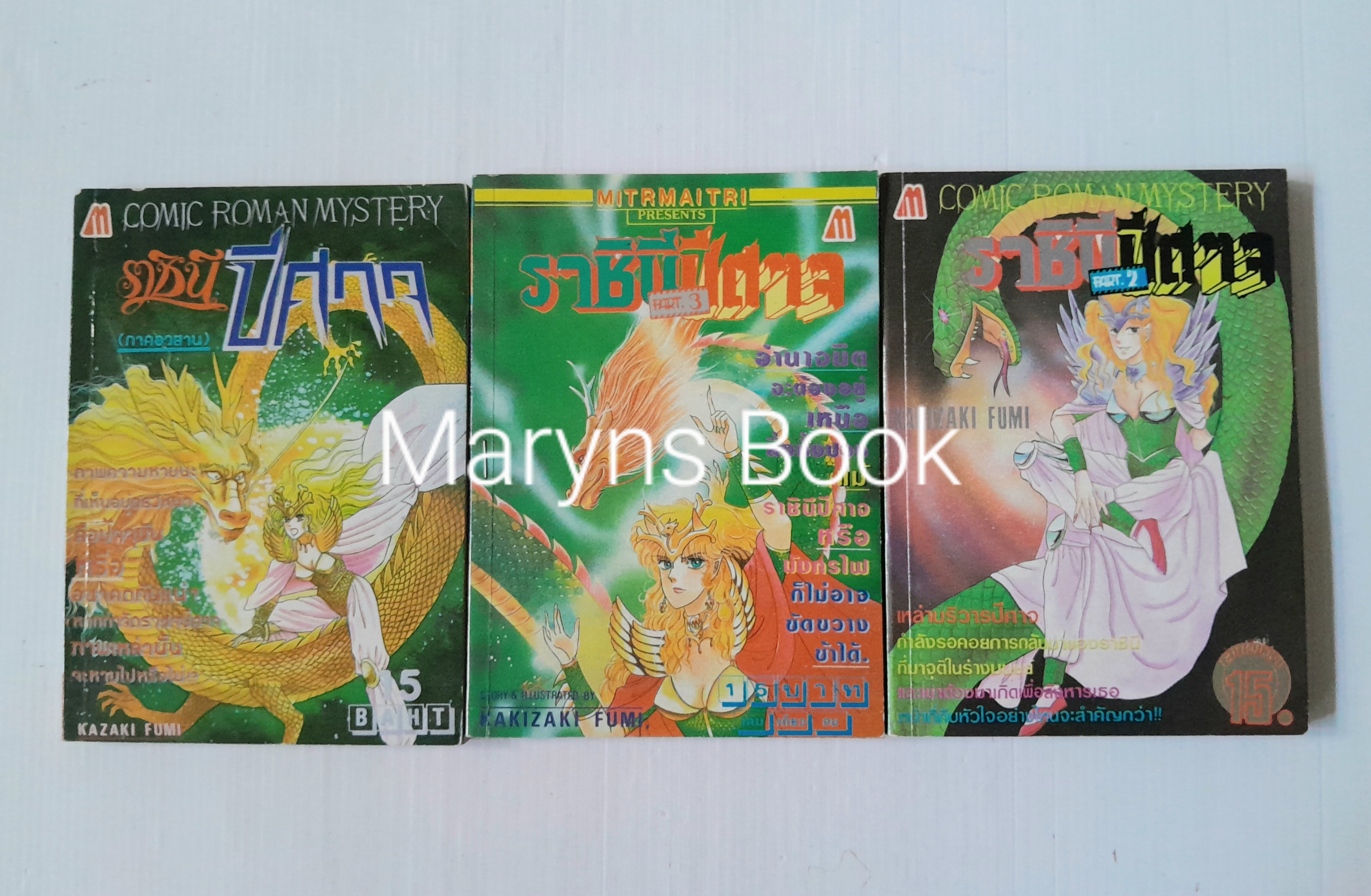 ราชินีปีศาจ ภาค 2-4 (4 ภาคจบ) / Kaki Zakifumi