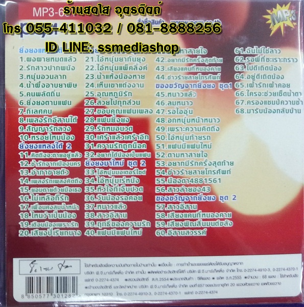 MP3 ยิ่งยง