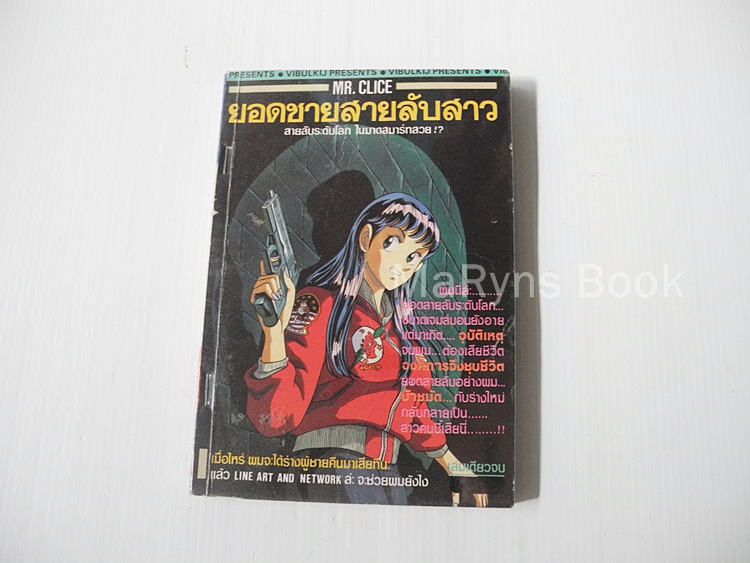 ยอดชายสายลับสาว (เล่มเดียวจบ) / Shibata Masahiro
