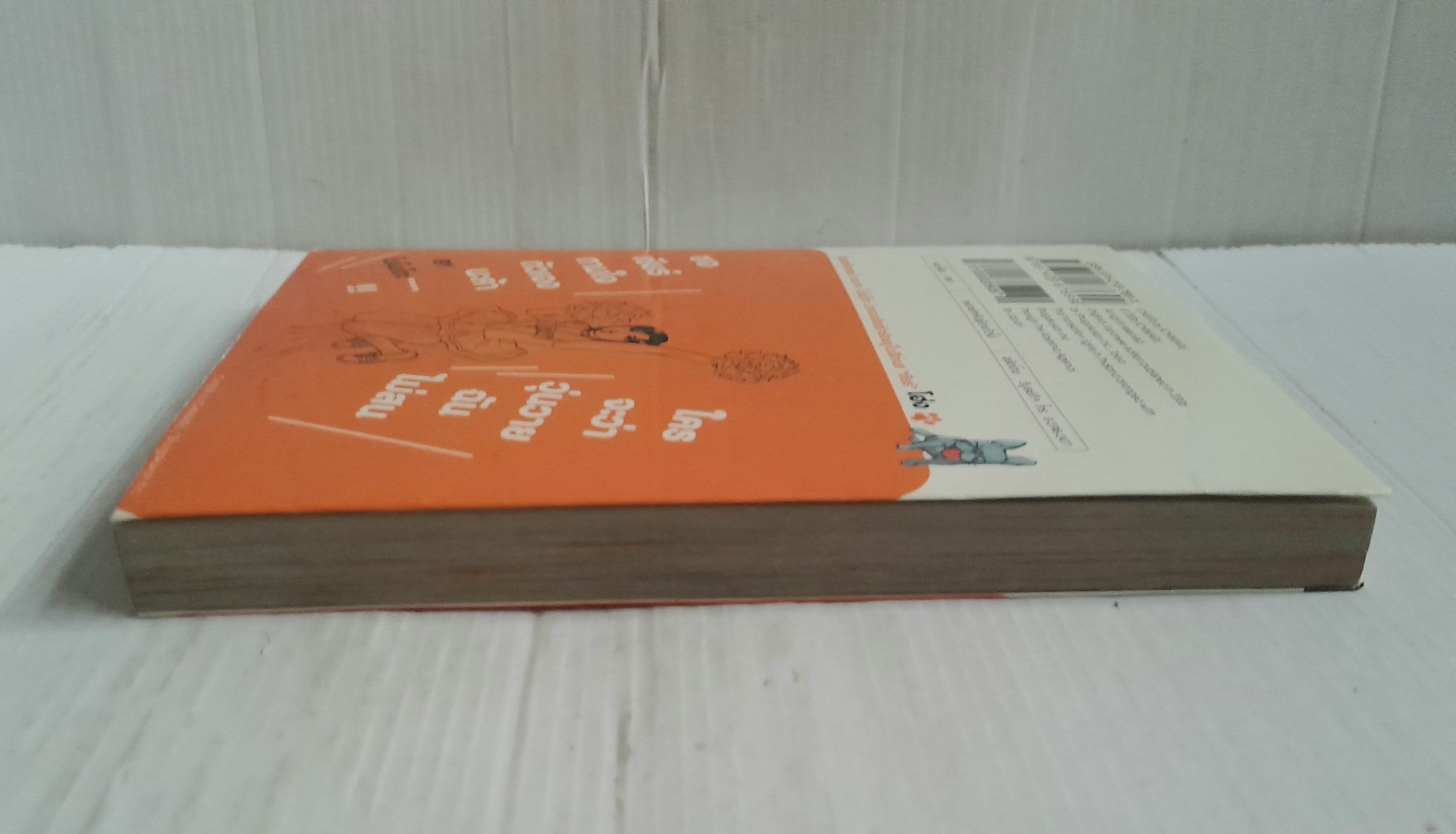 เชียร์สุดขีด (เล่มเดียวจบ)