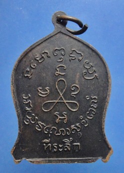 หลวงปู่ศุข วัดปากคลองมะขามเฒ่า