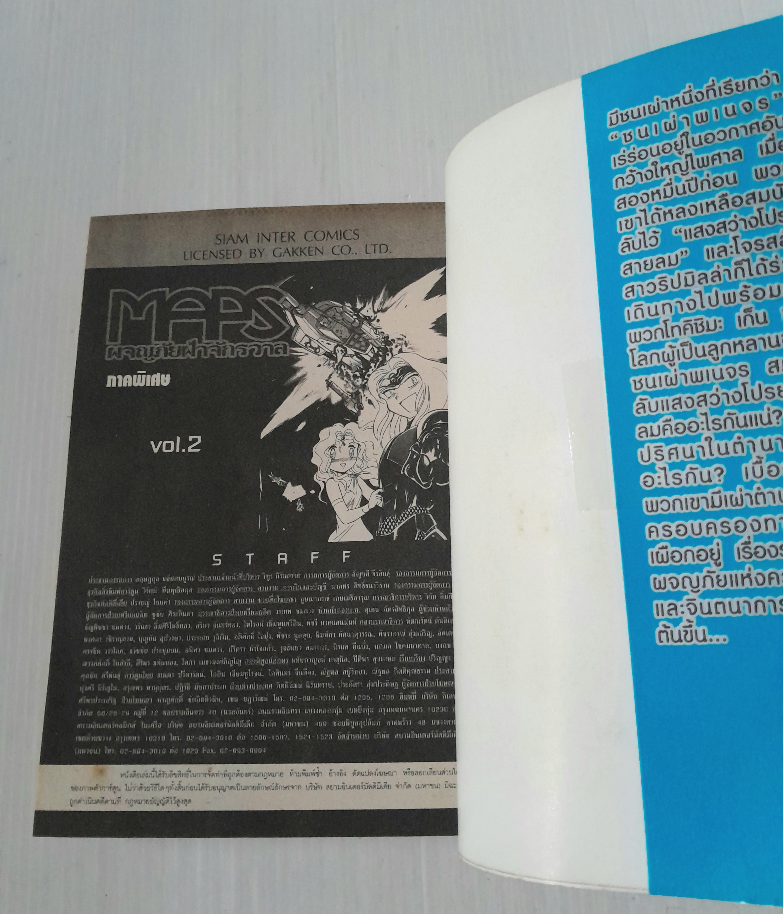 Maps ผจญภัยฝ่าจักรวาล (ภาคพิเศษ) 2 เล่มจบ / Yuichi Hasegawa