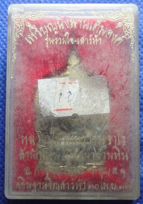 หลวงปู่พรหมมา เขมจาโร