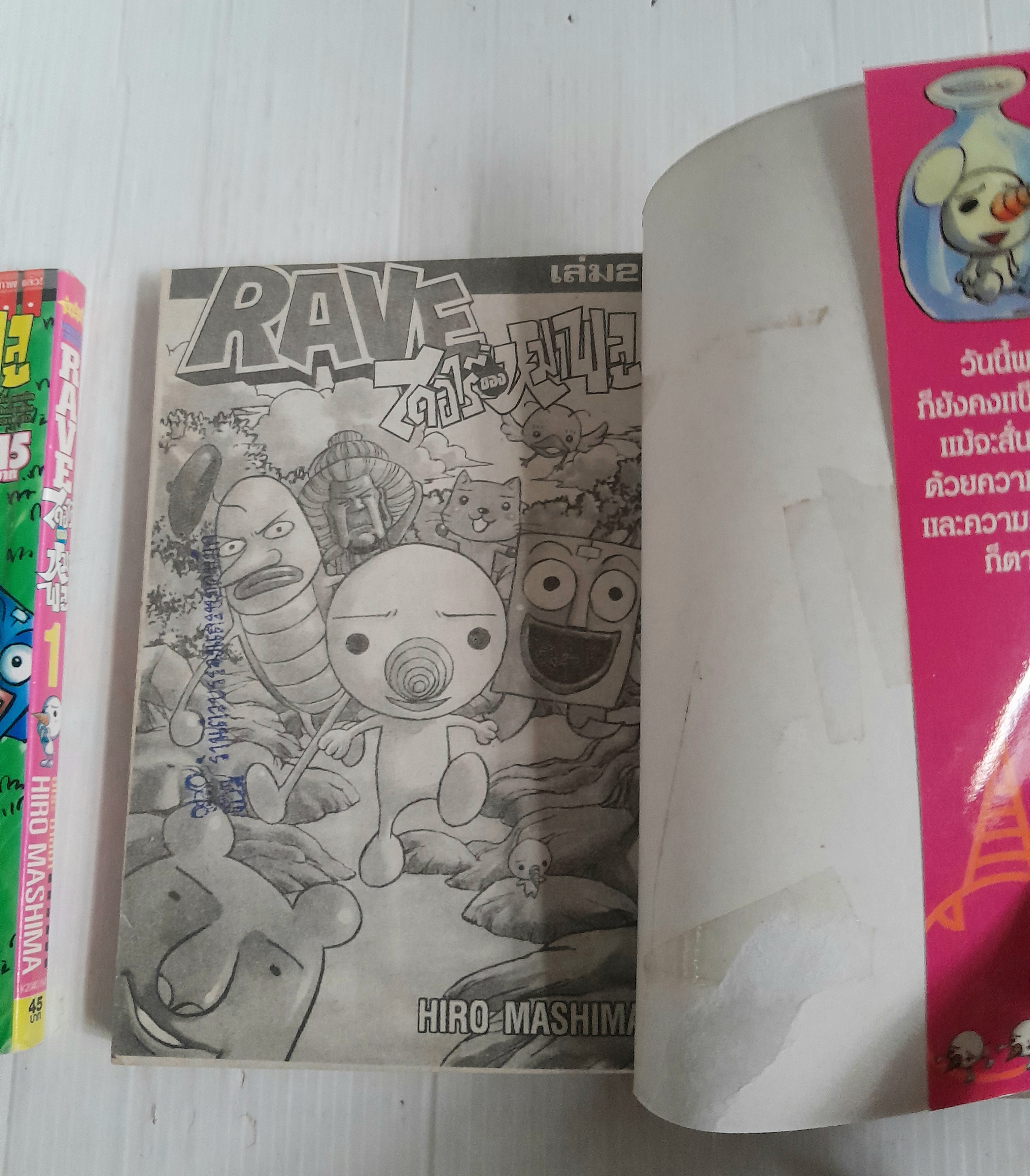 RAVE ไดอารี่ของหมาพลู 3 เล่มจบ