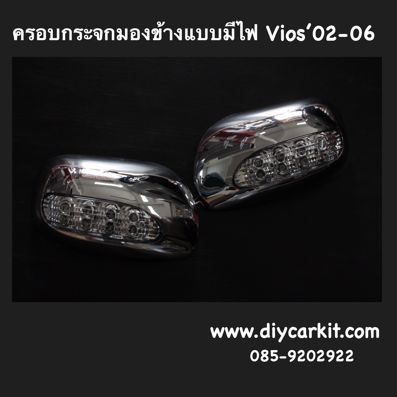 ครอบกระจกมองข้างมีไฟ Vios02-06