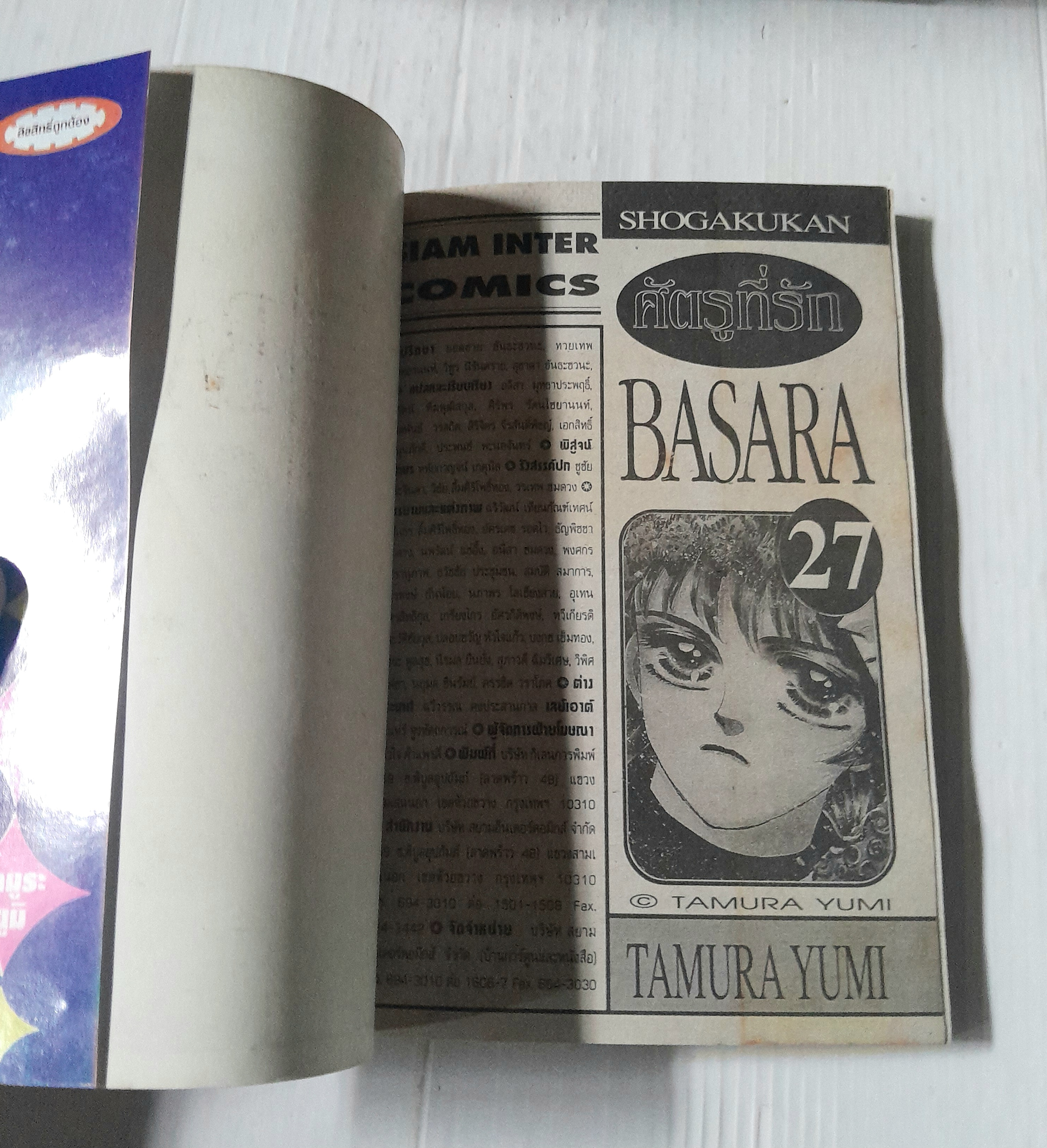 BASARA ศัตรูที่รัก 27 เล่มจบ / YUMI TAMURA