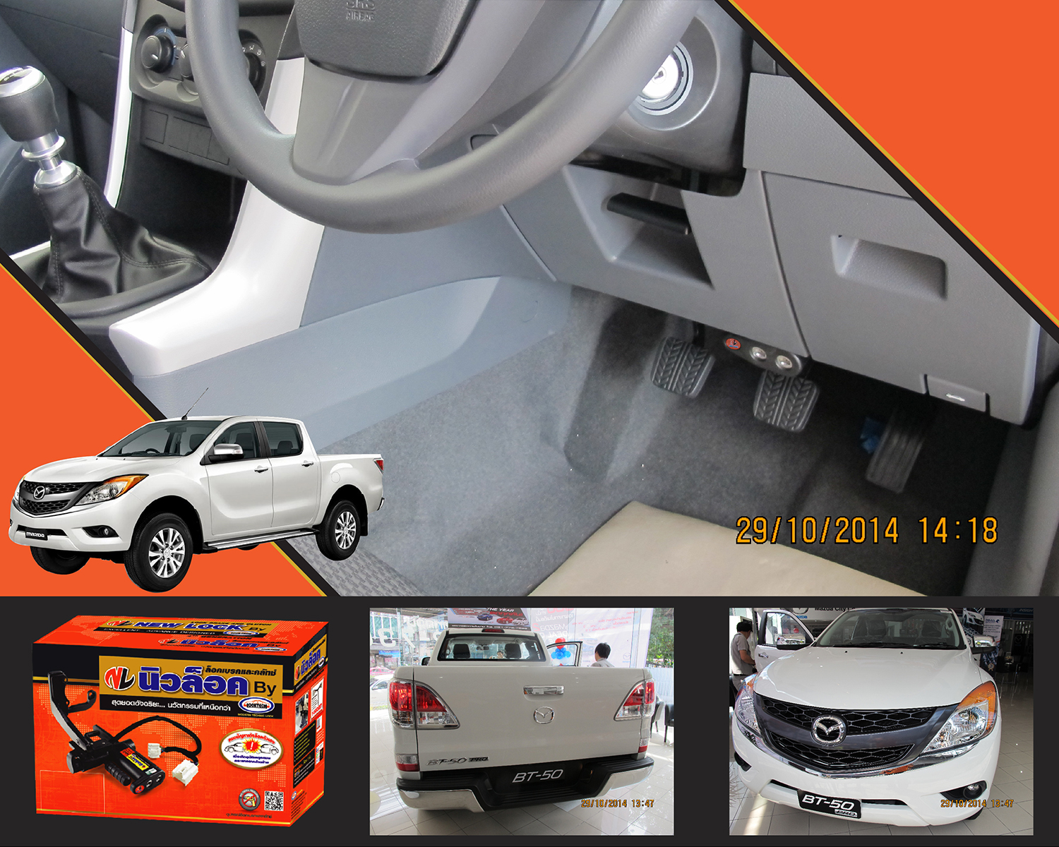 Newlock ล็อคเทค BT50 PRO