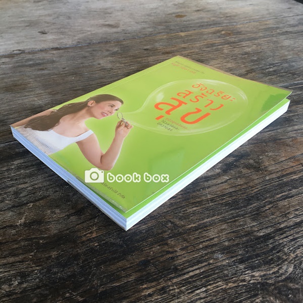 อัจฉริยะสร้างสุข วิทยาศาสตร์ความสุข