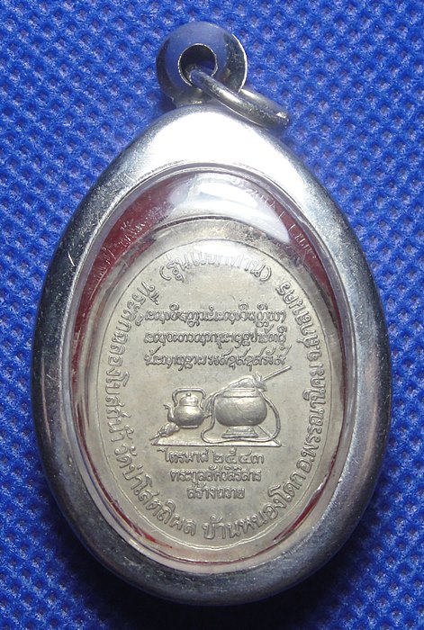 หลวงปู่มั่น ภูริทัตโต แจกทาน หลวงปู่บุญหนา