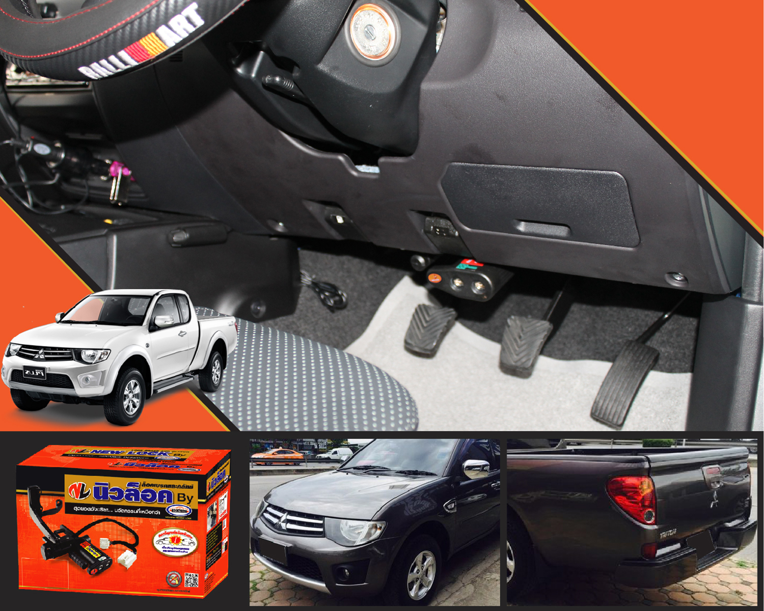 Newlock ล็อคเทค Triton