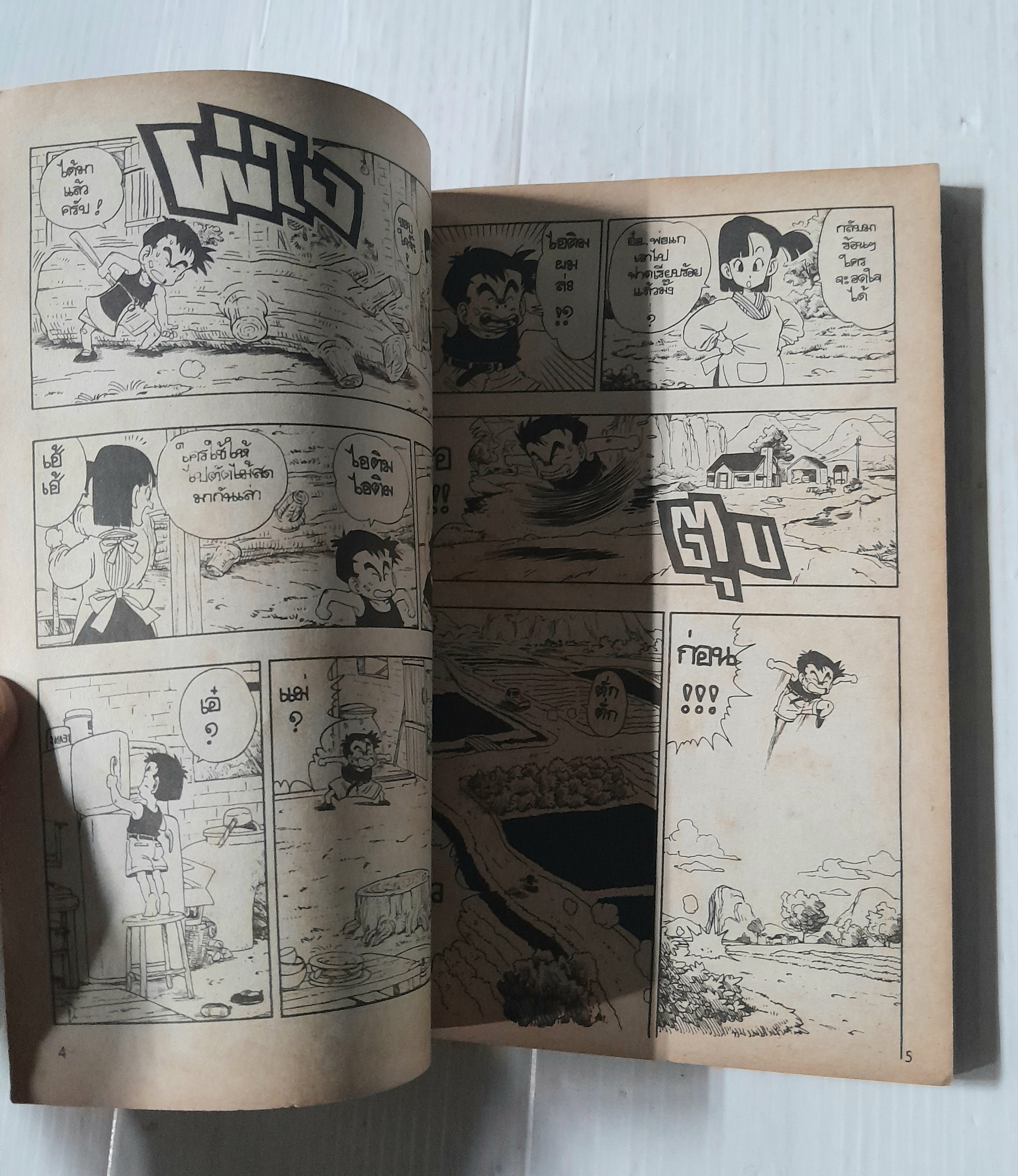 Toriyama Akira เล่ม 1