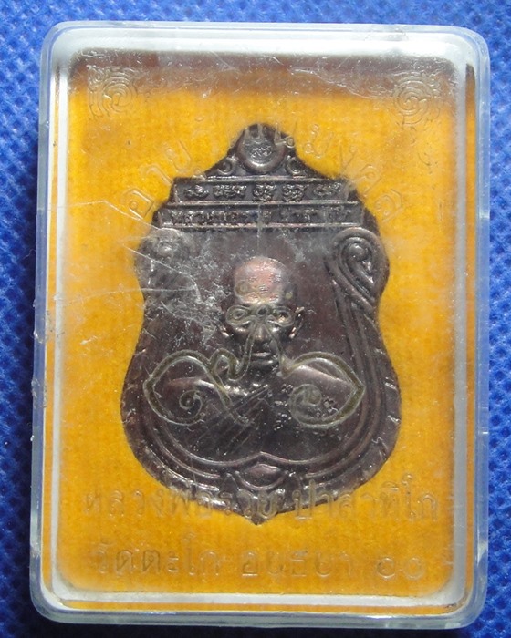 หลวงพ่อรวย วัดตะโก