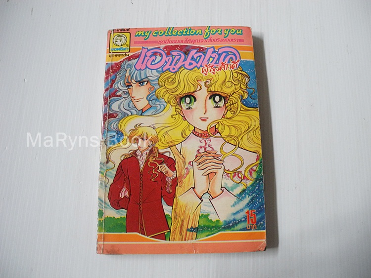 แอนนาเบล (เล่มเดียวจบ) / Komuro Shigeko