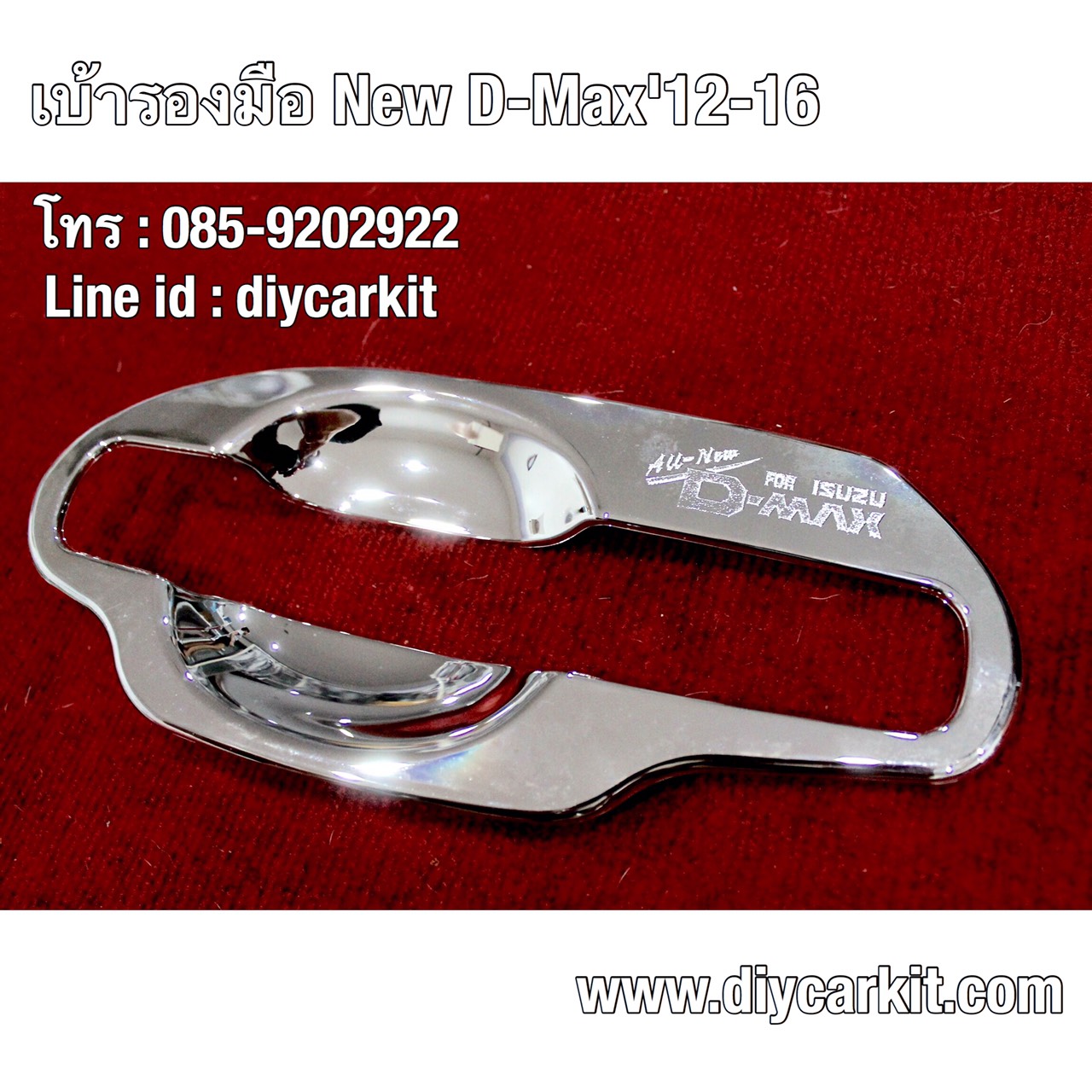 เบ้ารองมือเปิดประตู ตัวเต็ม 4 Dr New D-Max ปี 12-19