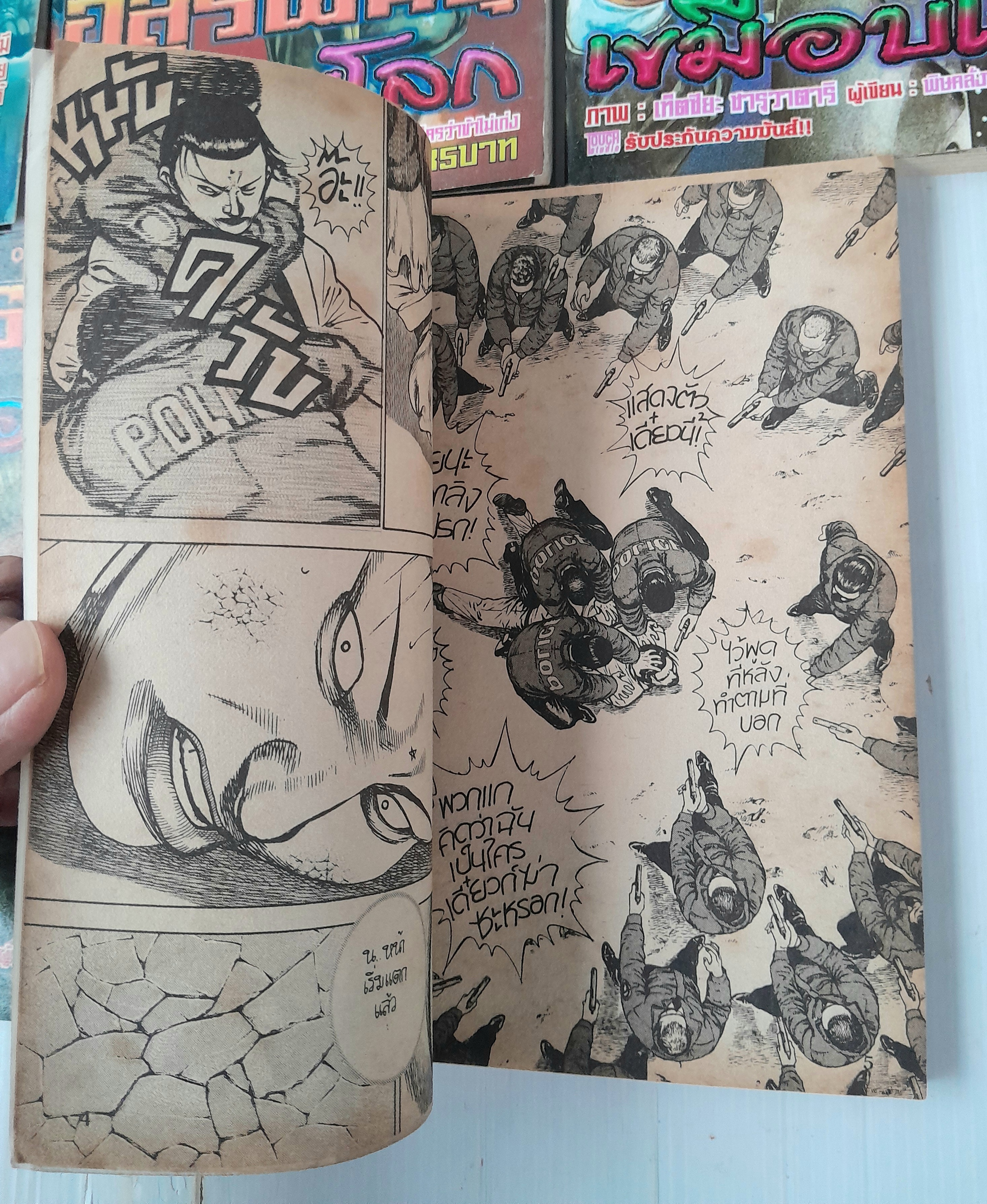 อสูรพันธุ์เขมือบโลก 5 เล่มจบ / เท็ตซึยะ ซารุวาตาริ