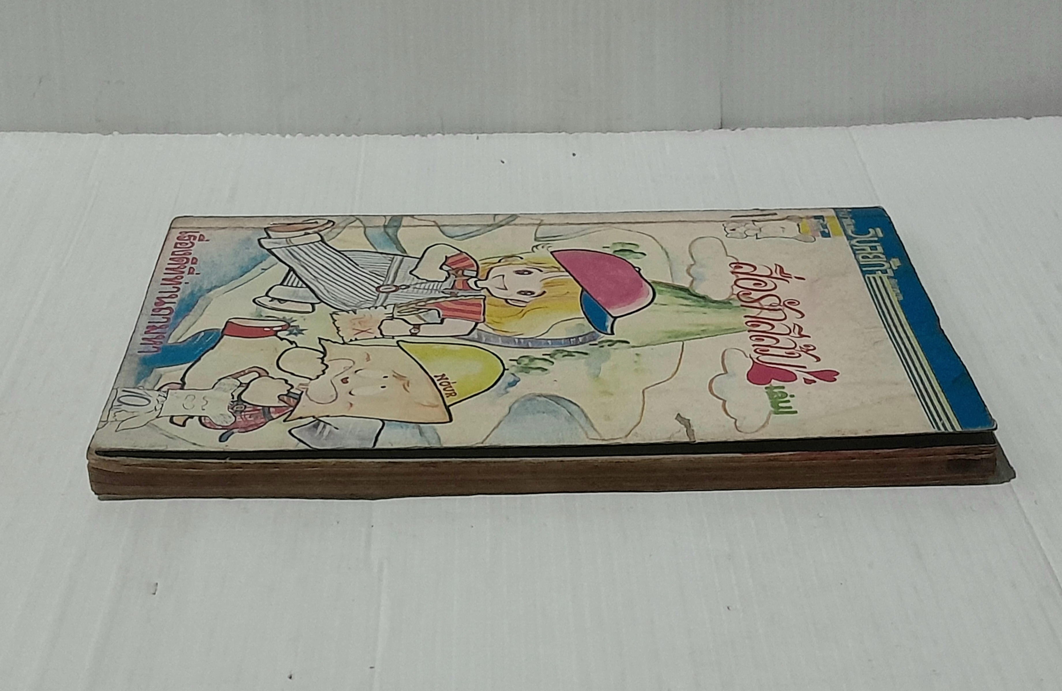 สื่อรักสีส้ม เล่ม 1 (2 เล่มจบ)