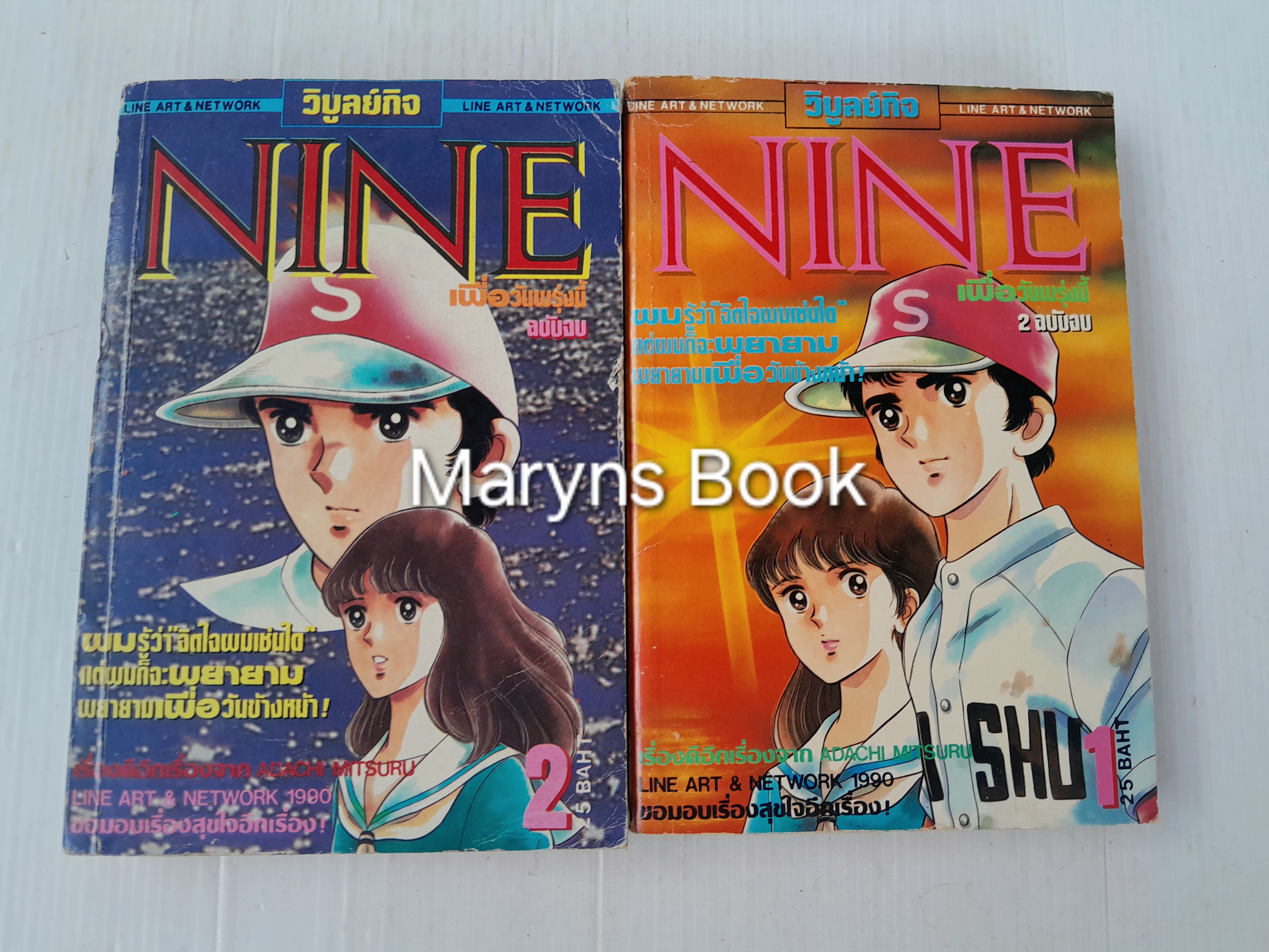 Nine 2 เล่มจบ / Adachi Mitsuru