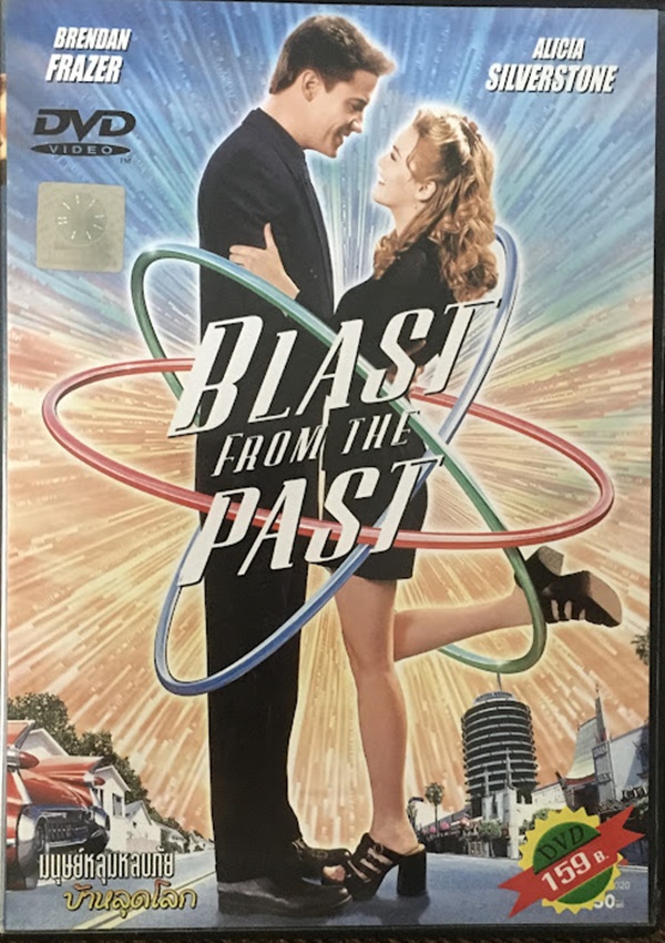 BLAST FROM THE PAST : มนุษย์หลุมหลบภัย บ้าหลุดโลก