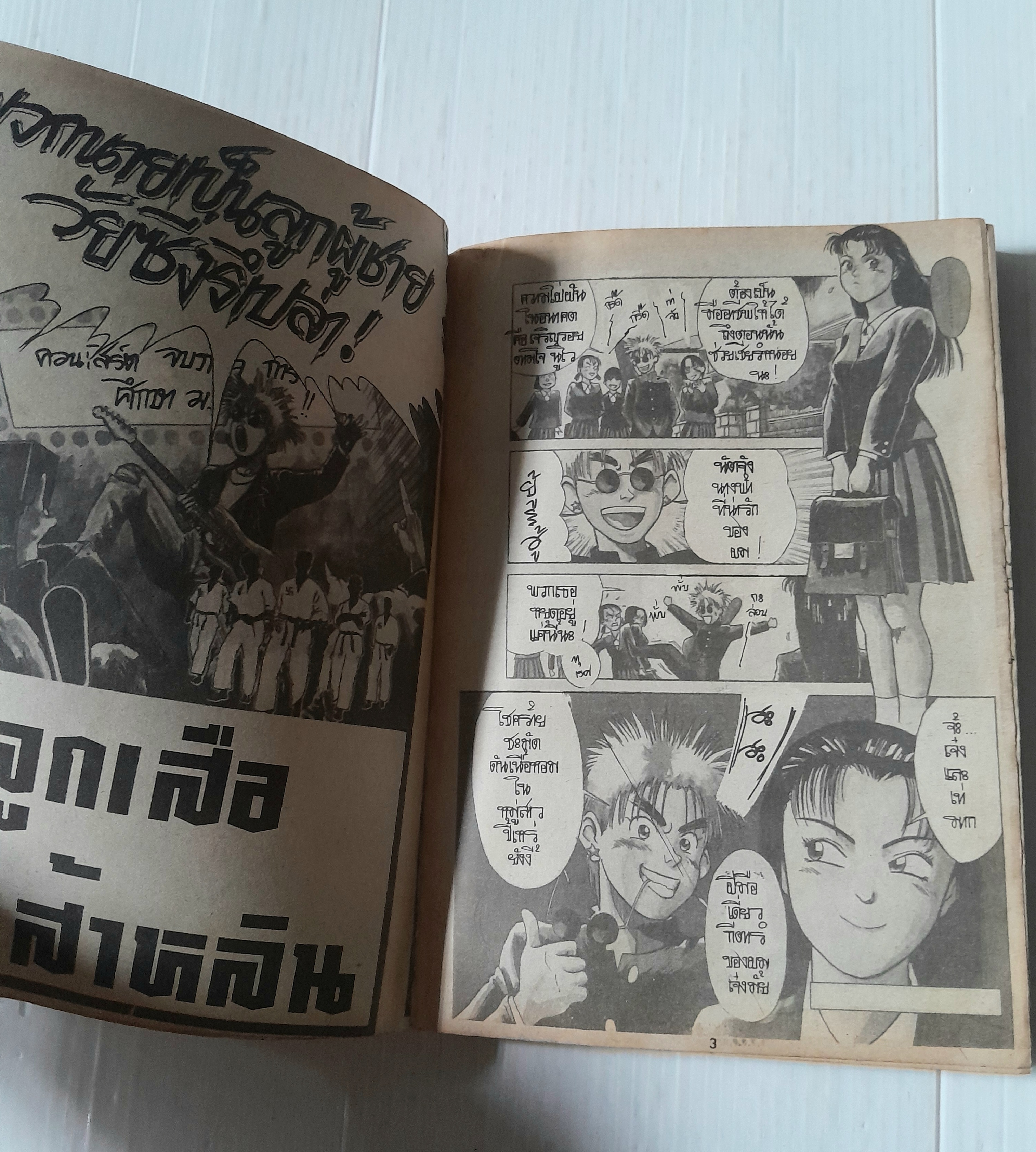 เส้าหลินพันธุ์ซ่า ภาค 1+2 (2 เล่มจบ)