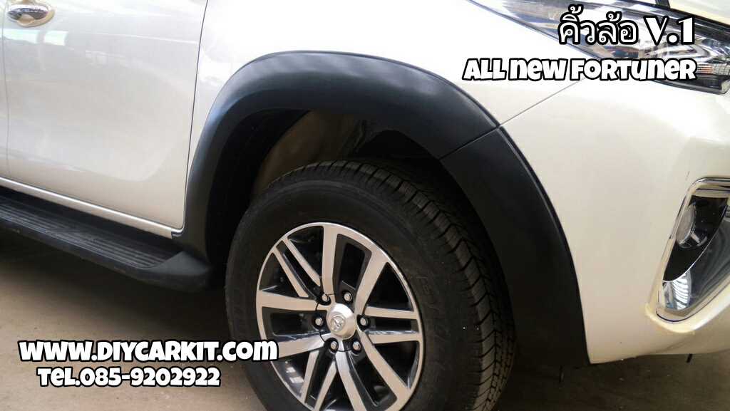 คิ้วล้อ V.1 New Fortuner 2015 UP