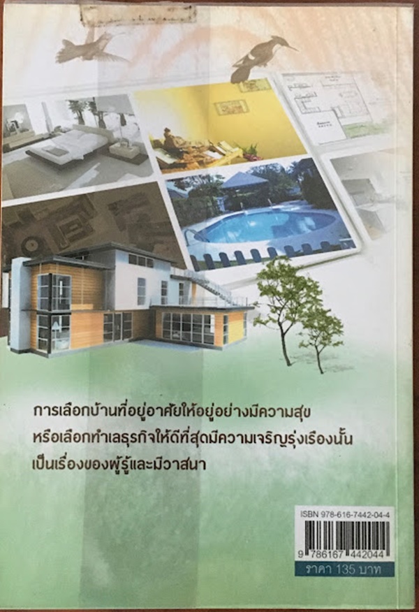 อยู่แล้วรวย