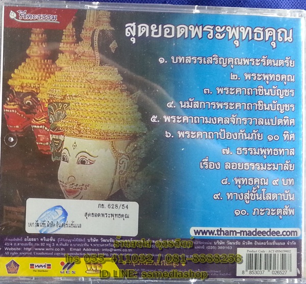 VCD สุดยอดพระพุทธคุณ โต พรหมรังสี
