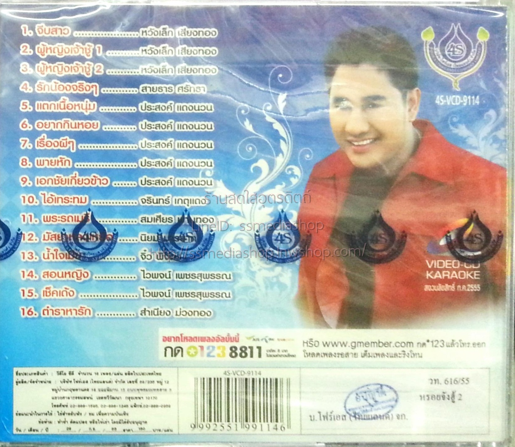 VCD เอกชัย ศรีวิชัย หรอยจังฮู้2