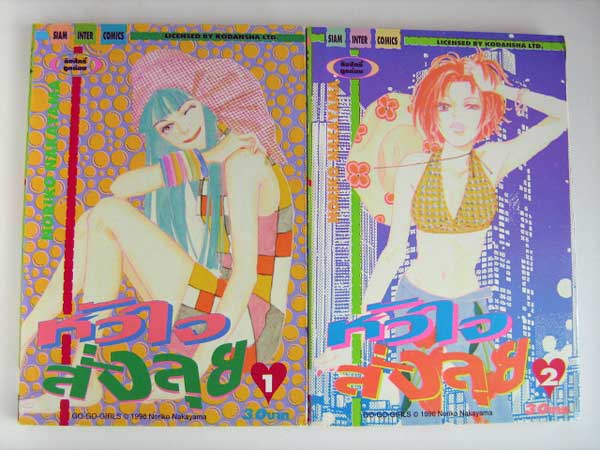 หัวใจสั่งลุย เล่ม1+2 (การ์ตูนชุดมือสอง)