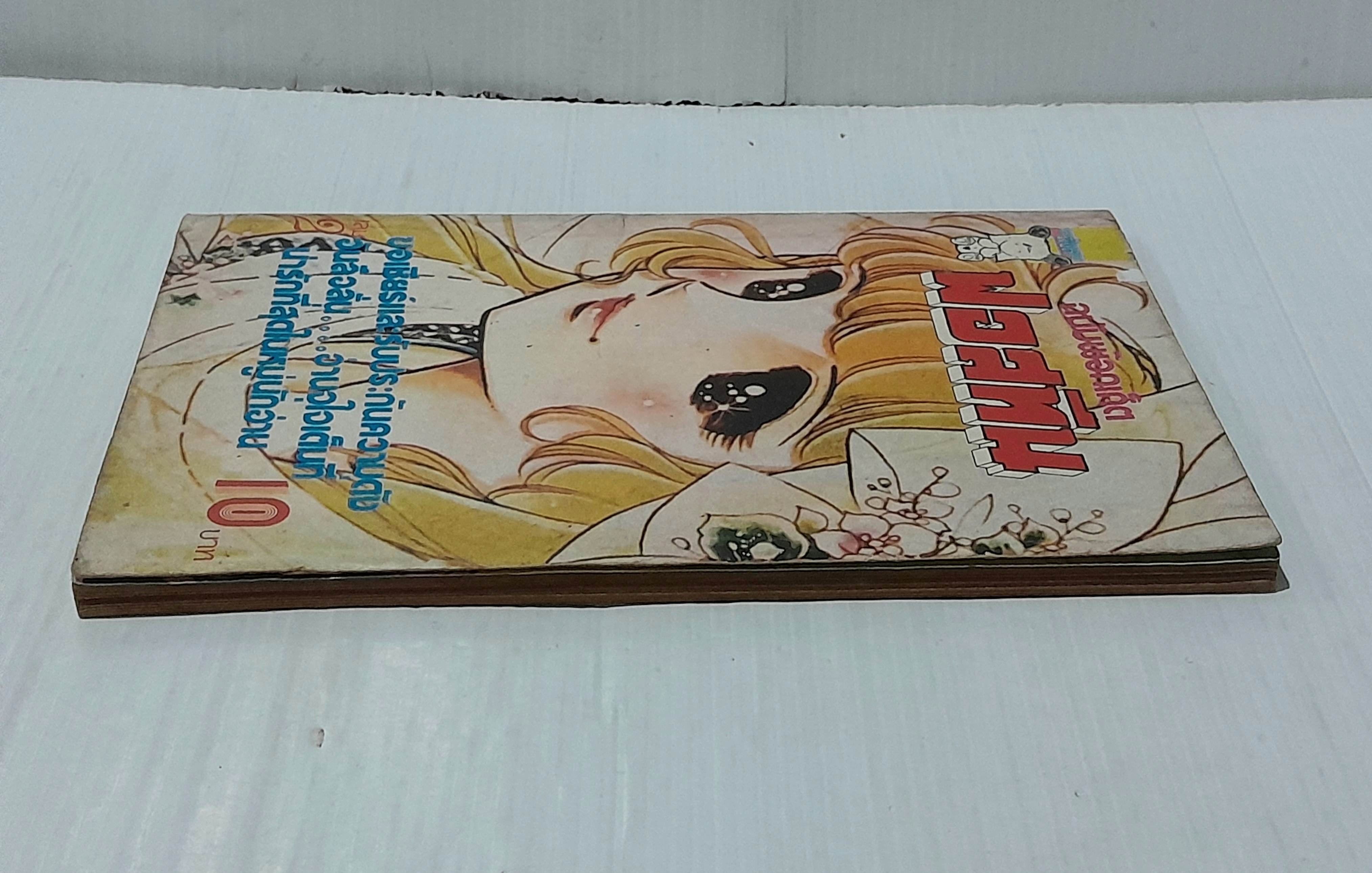 ฟอสทีน เล่ม 2 / จิเอโกะ ฮาระ