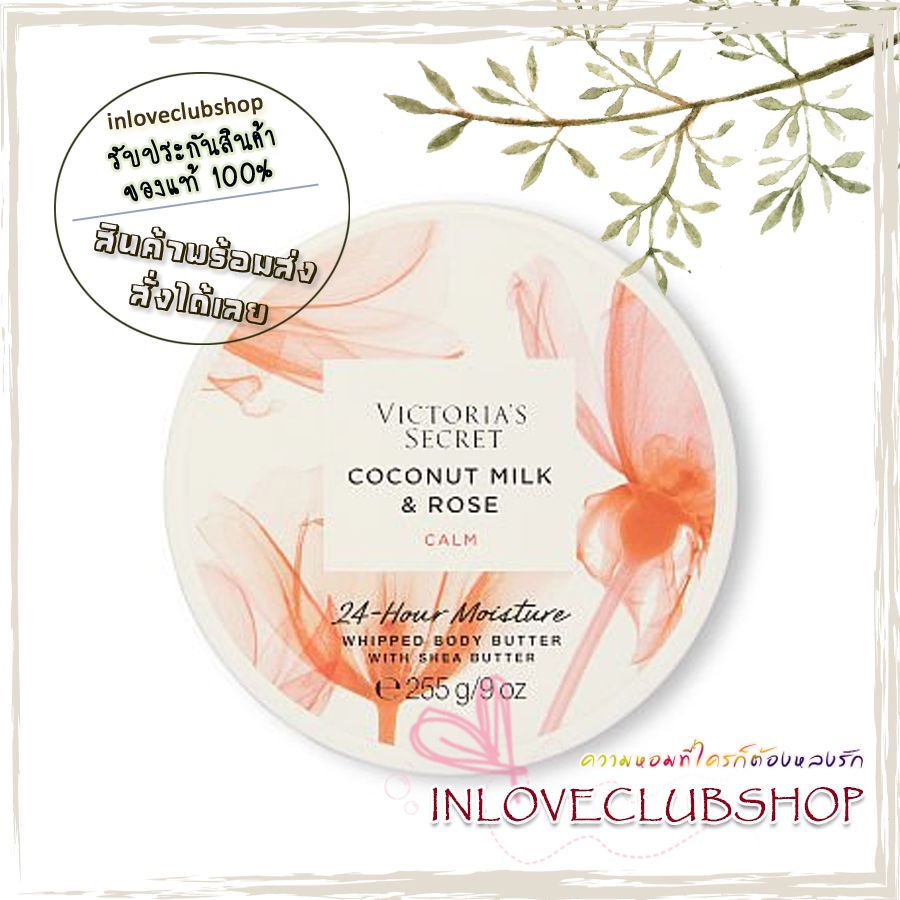 Victoria's Secret / Natural Beauty Body Butter 255 g. (Coconut Milk & Rose)