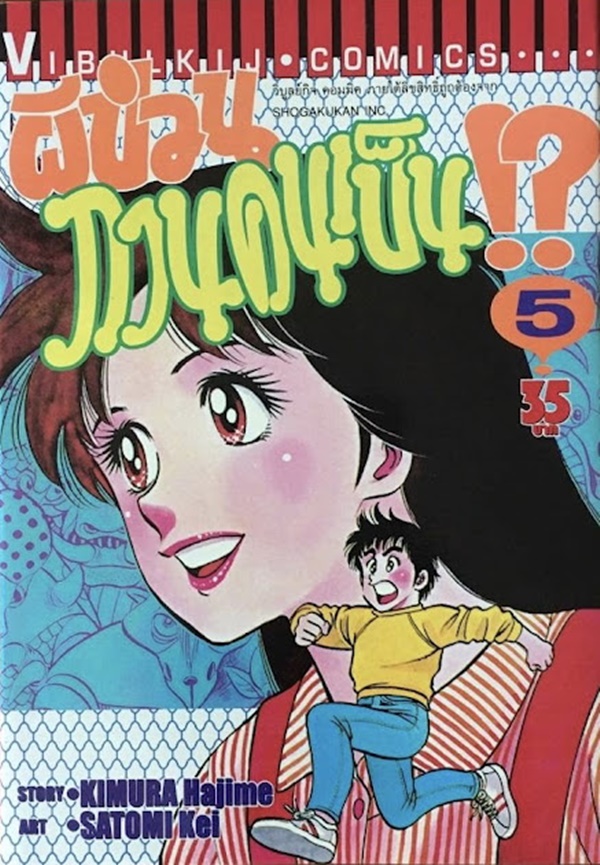 ผีป่วนกวนคนเป็น เล่ม 1-11