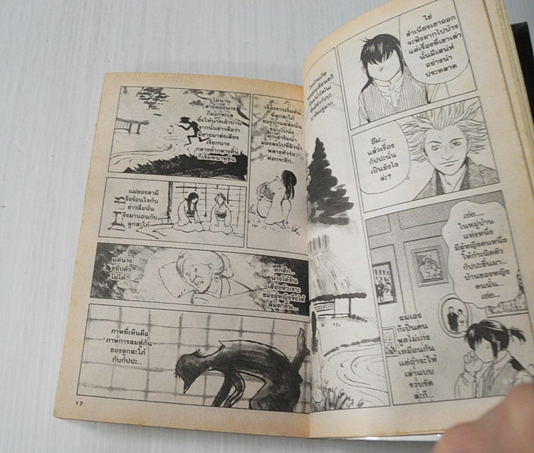 คุโมฮาจิ คนเขียนผี (เล่มเดียวจบ) / Eiji Otsuka