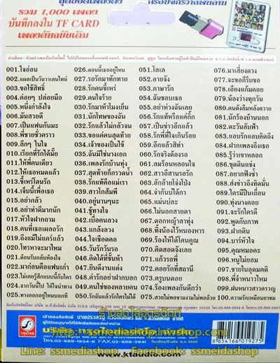 USB+เพลง ฝน ธนสุนทร ชุดที่1