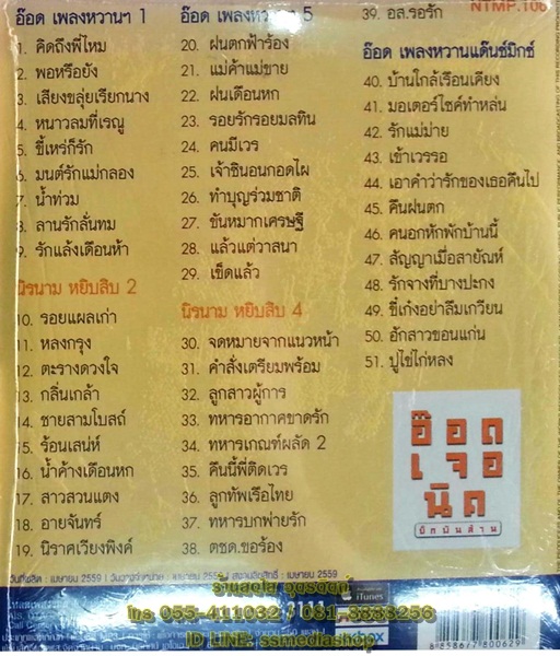 MP3 อ๊อด เจอ นิค บิ๊กพันล้าน