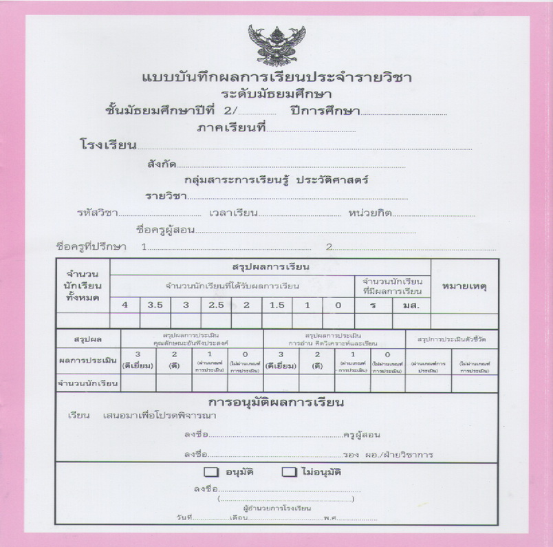 ปพ.5 ม.2