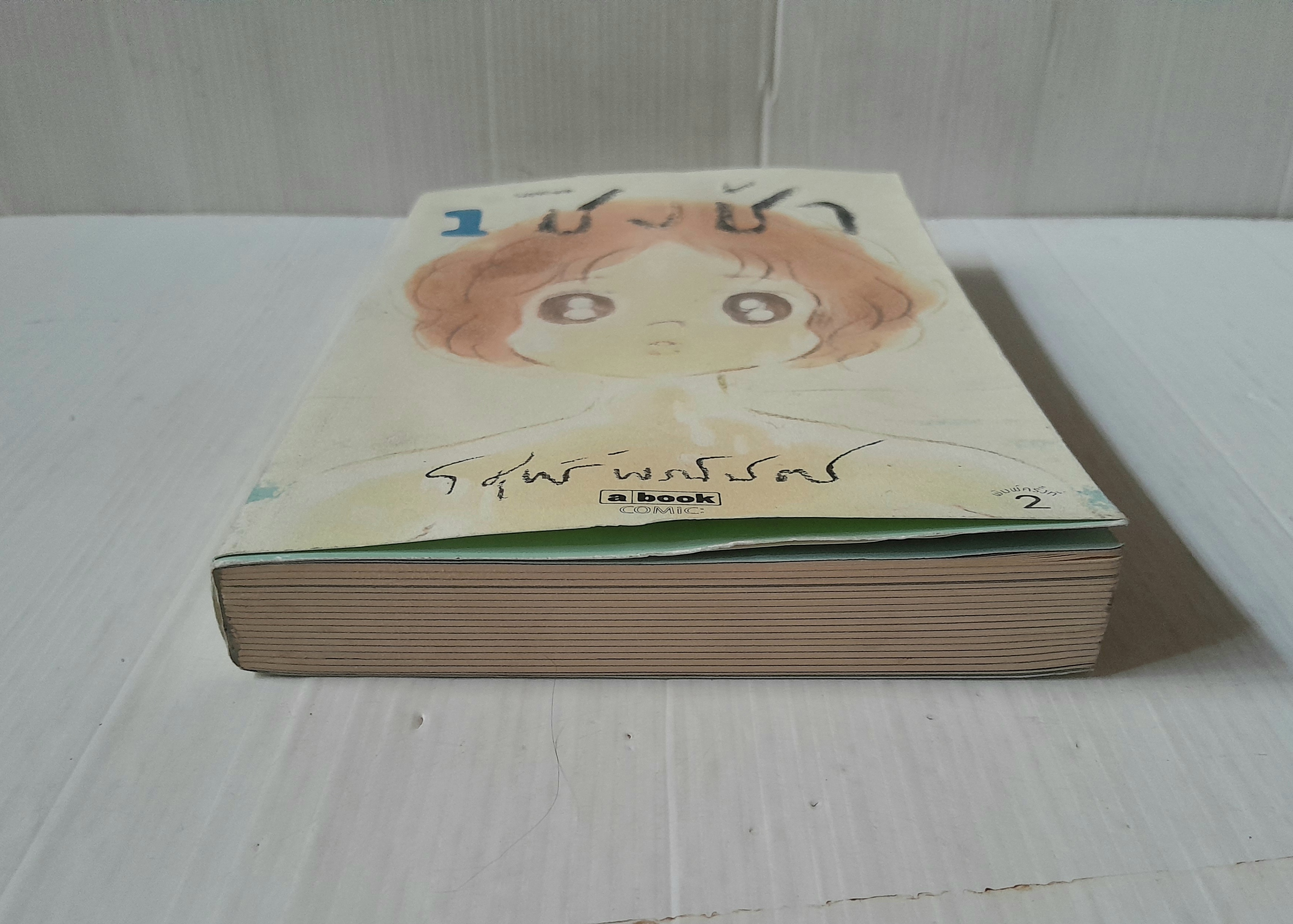 ชิงช้า เล่ม 1 / วิศุทธิ์ พรนิมิตร