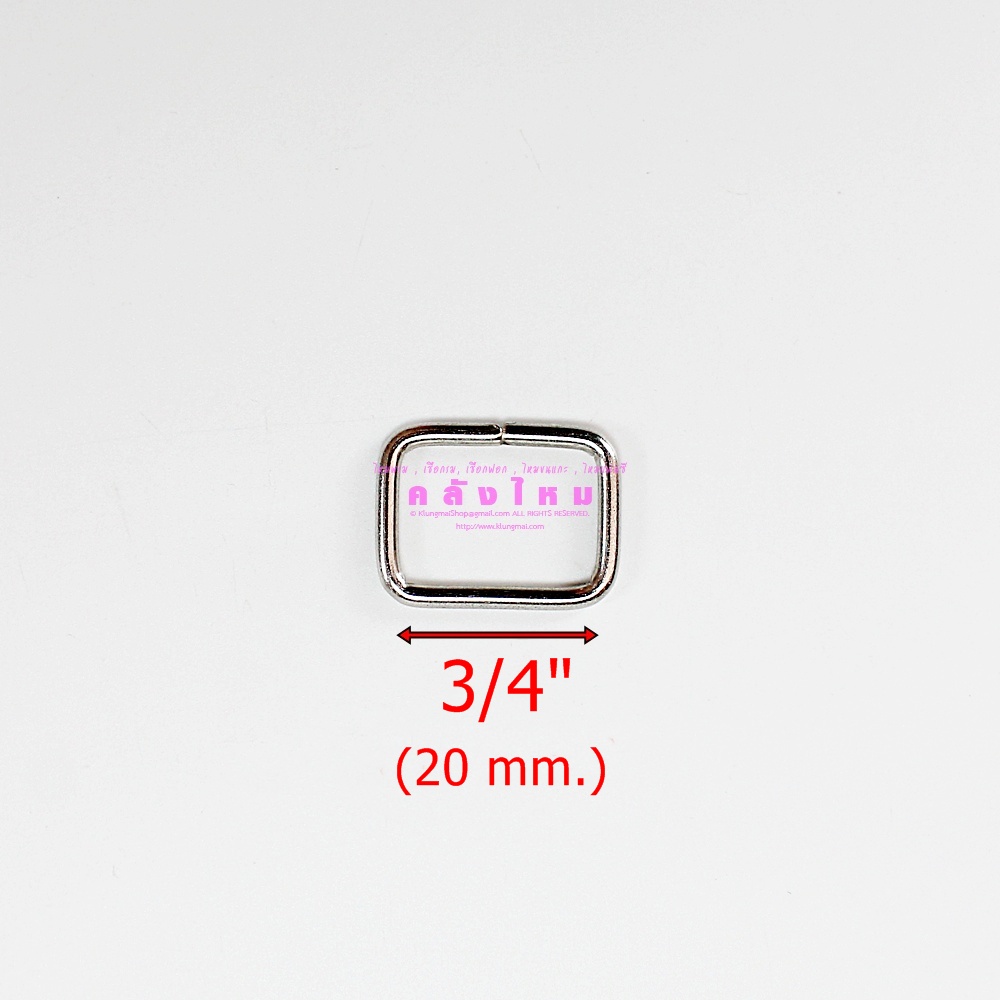 ห่วงเหล็กสี่เหลียม 3/4" สีเงิน (p2)