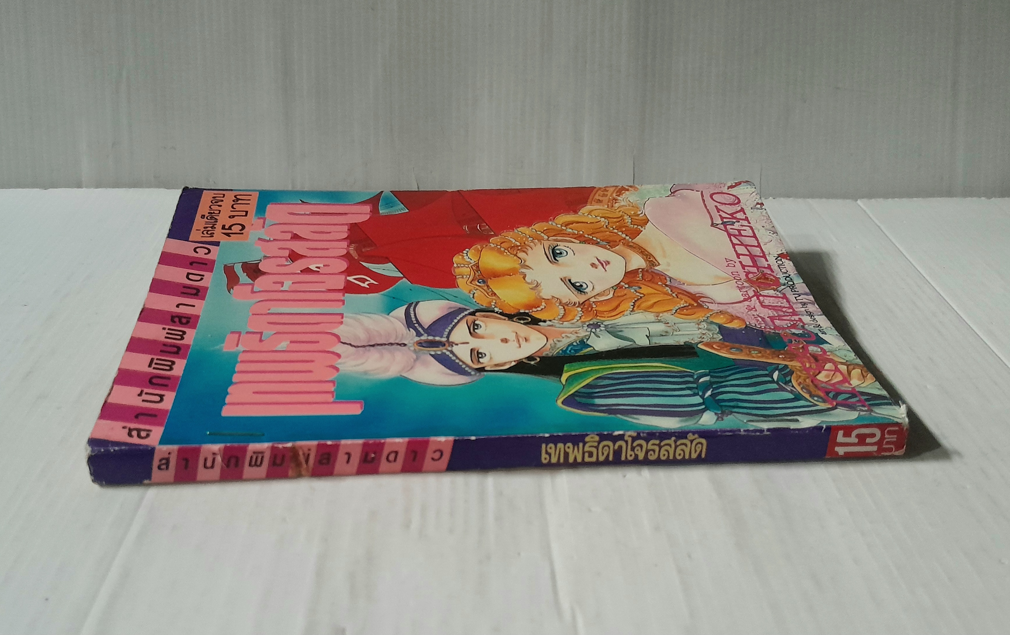 เทพธิดาโจรสลัด (เล่มเดียวจบ) / Ikesumi Chieko