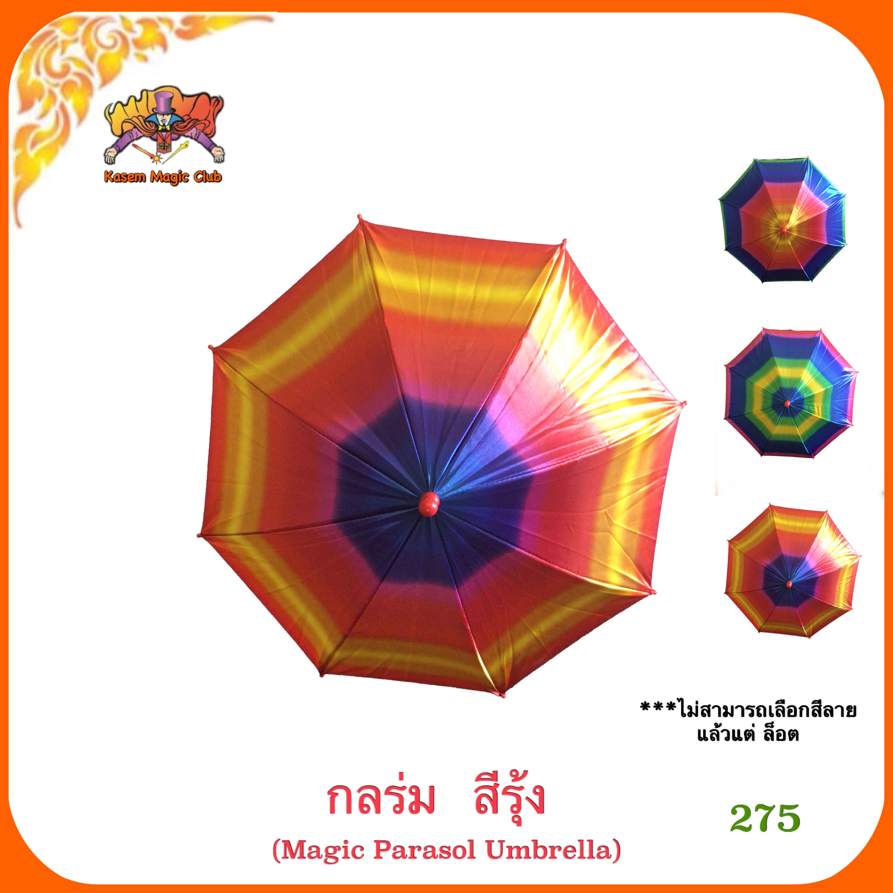 อุปกรณ์มายากล ร่ม #ใหญ่（Magic Parasol Umbrella)
