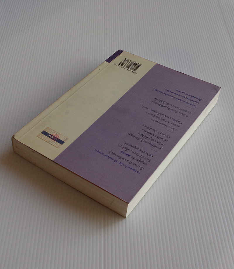 ขอหมอนใบนั้น ที่เธอนอนฝันยามหนุน / ประภัสสร เสวิกุล