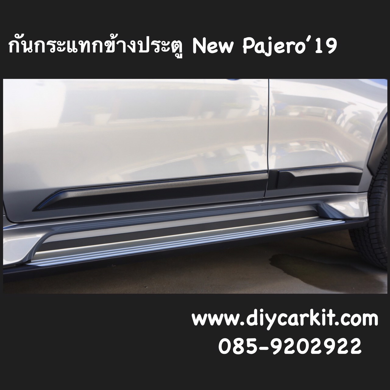 กันกระแทกข้างประตูดำ New Pajero Sport ปี 15-18